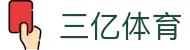 三亿(集团)体育科技有限公司官网